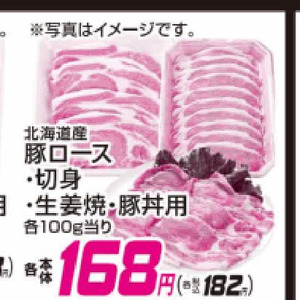 豚ロースしゃぶしゃぶ用