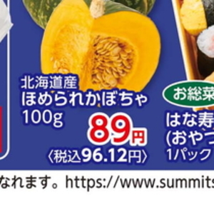 かぼちゃ