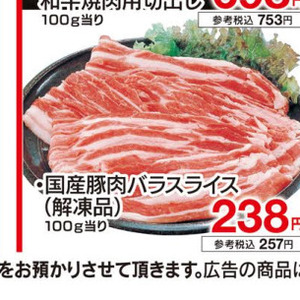 豚バラ薄切り