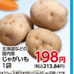 じゃがいも