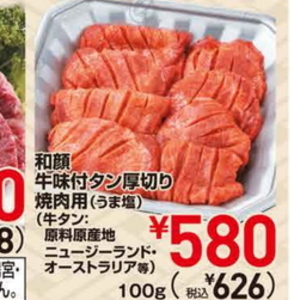 牛タン