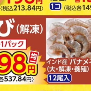 えび