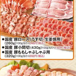 豚ロース薄切り