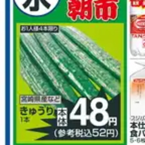 きゅうり