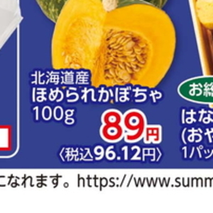 かぼちゃ