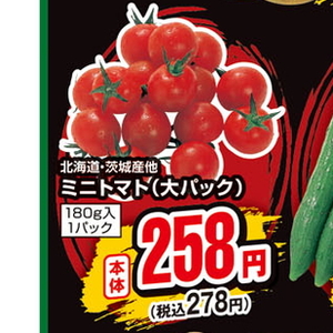 ミニトマト