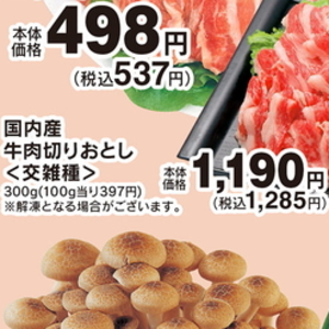 牛コマ・切落し