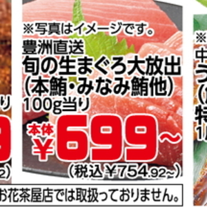 まぐろ（刺身）