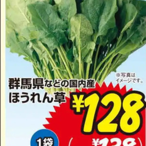 ほうれん草