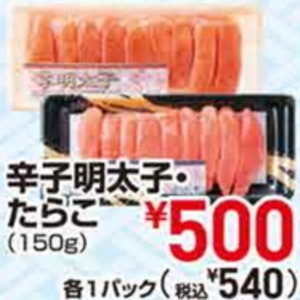 たらこ