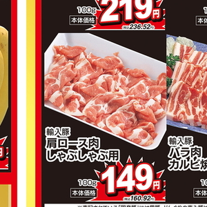豚ロースしゃぶしゃぶ用