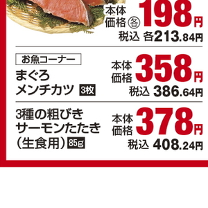 まぐろ（たたき）
