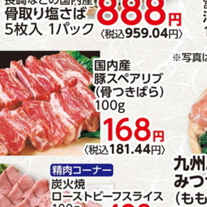 スペアリブ
