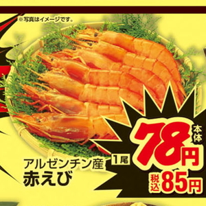 えび