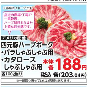 豚ロースしゃぶしゃぶ用