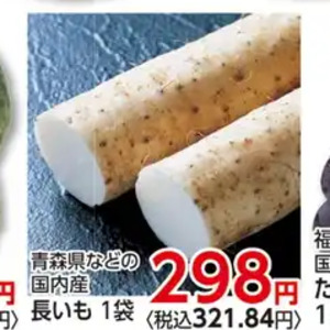 ながいも
