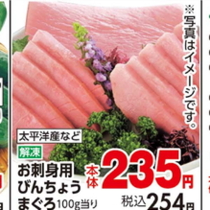 まぐろ（刺身）
