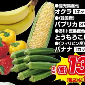 オクラ