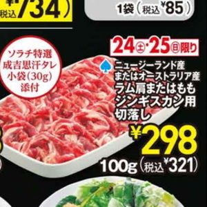 ラム肉