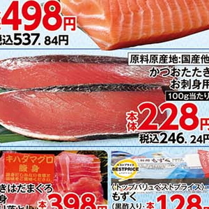 かつお（たたき）