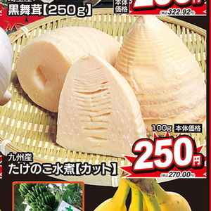 たけのこ