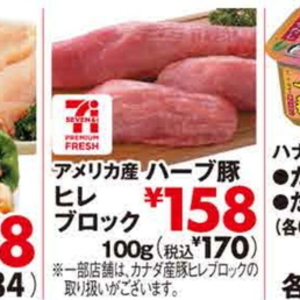 豚ヒレ