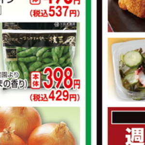 えだまめ