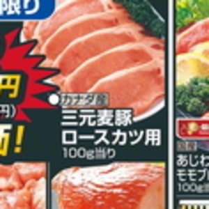 豚ロース厚切り
