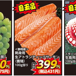サーモン（刺身）