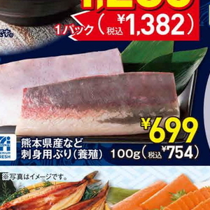 ぶり（刺身）