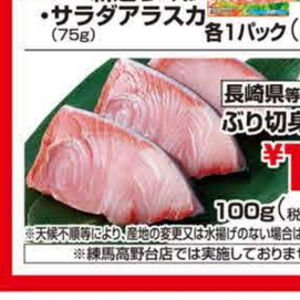 ぶり（切り身）