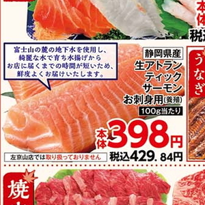 サーモン（刺身）
