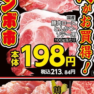 豚ロース厚切り