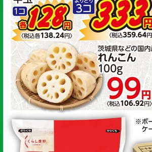レンコン