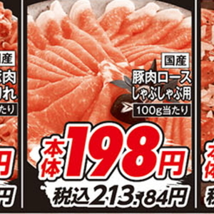 豚ロースしゃぶしゃぶ用