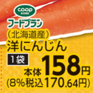 にんじん