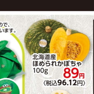 かぼちゃ