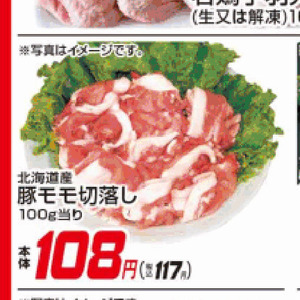 豚コマ・切落し