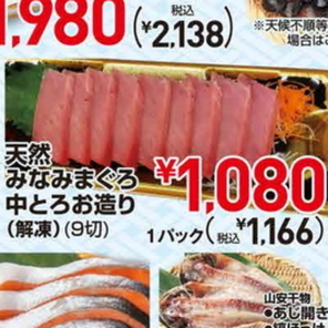 まぐろ中とろ