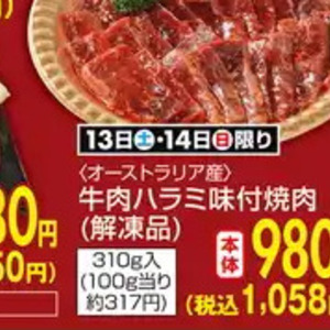 牛肉ハラミ