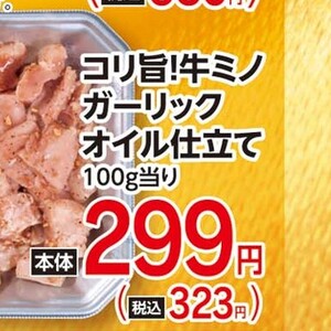 牛モツ
