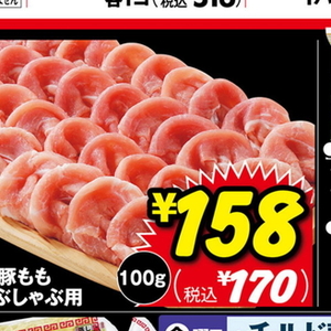 豚ロースしゃぶしゃぶ用