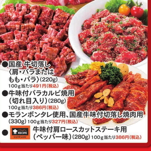 牛コマ・切落し