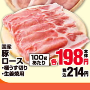 豚ロース薄切り