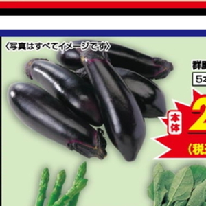なす