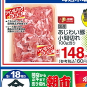 豚コマ・切落し