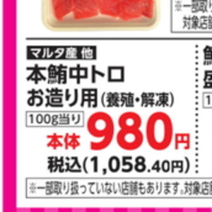 まぐろ中とろ