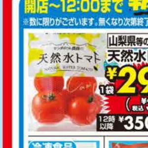トマト