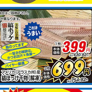 ほっけ開き