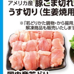 豚コマ・切落し